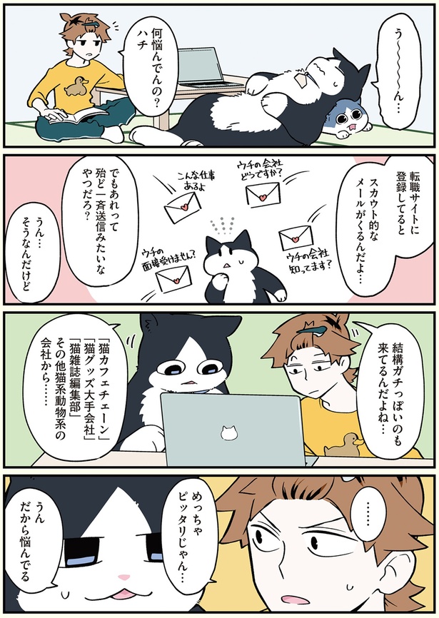 うん  だから悩んでる （C）清水めりぃ／KADOKAWA