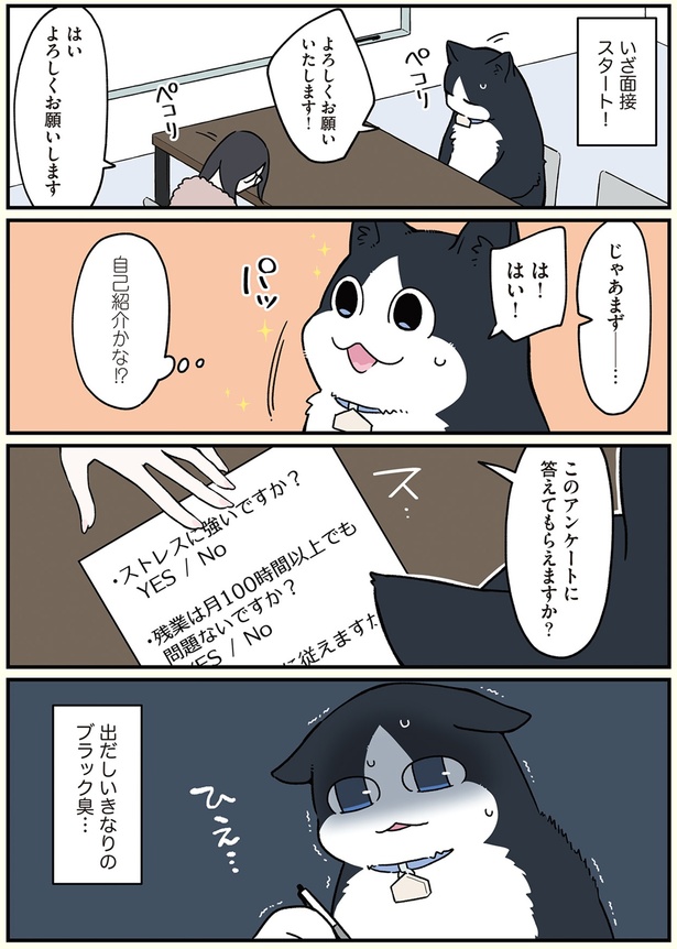 このアンケートに答えてもらえますか？ （C）清水めりぃ／KADOKAWA