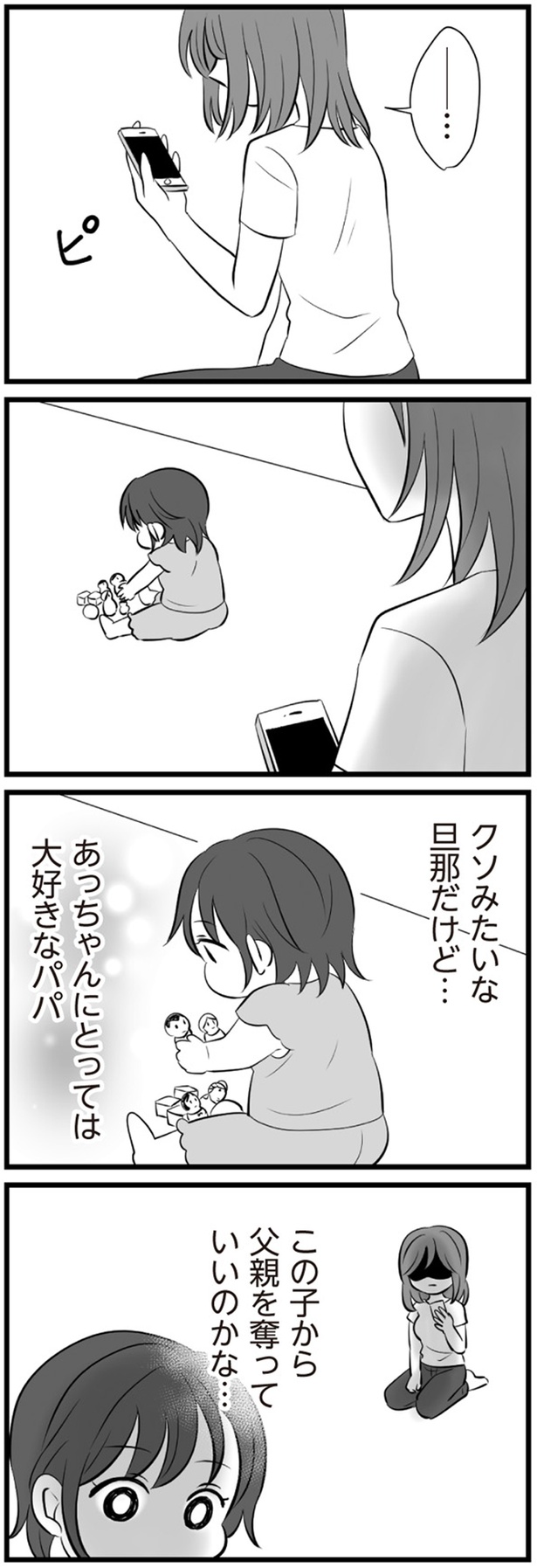 父親を奪っていいのかな… （C）てん、松本うち／KADOKAWA