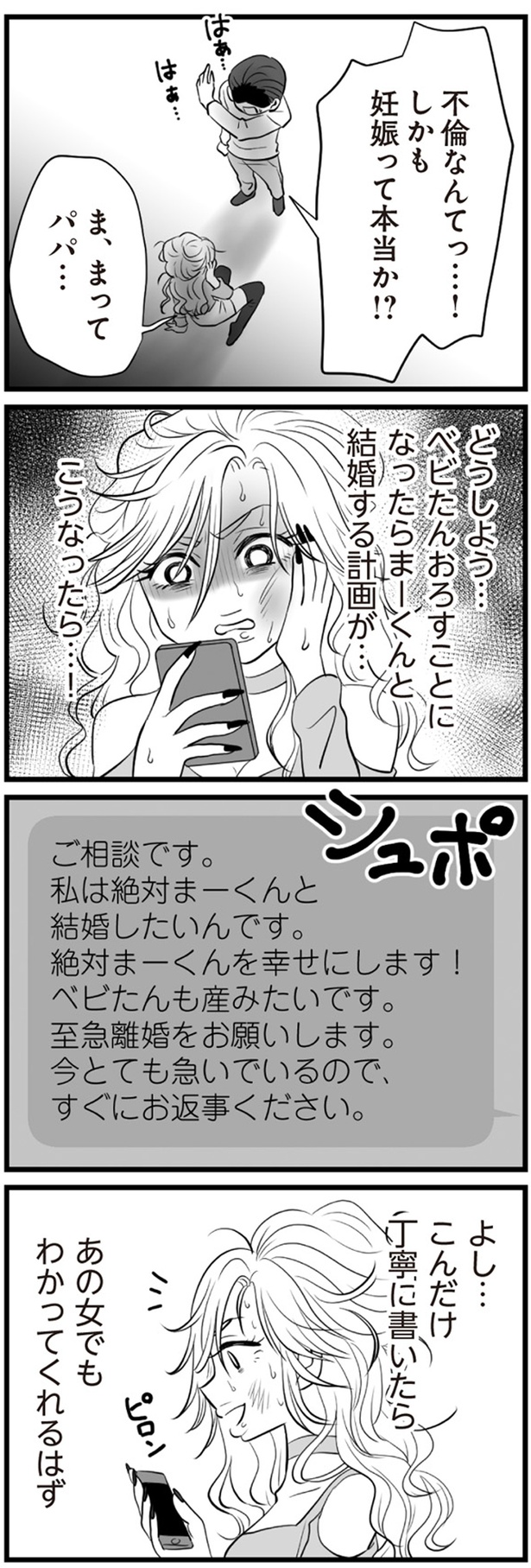 結婚する計画が… （C）てん、松本うち／KADOKAWA