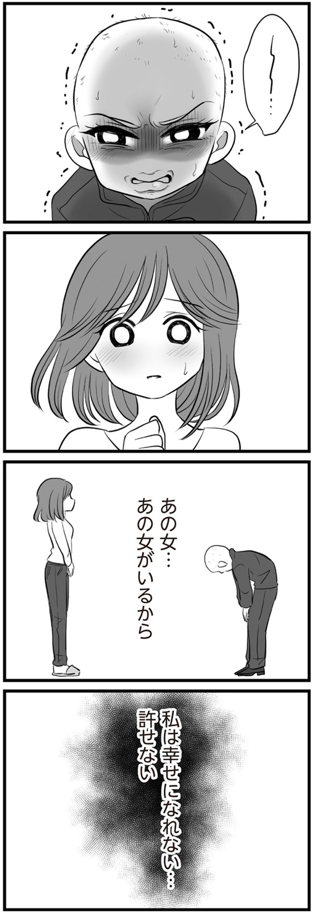 あの女がいるから （C）てん、松本うち／KADOKAWA