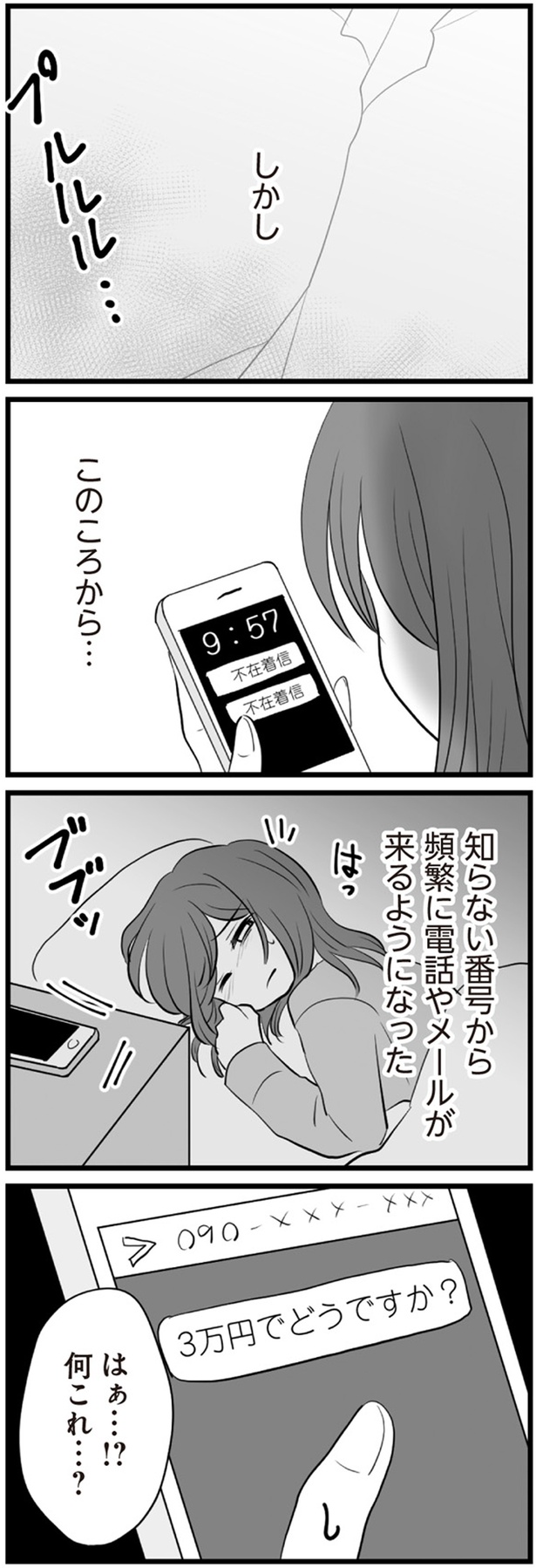 何これ…？ （C）てん、松本うち／KADOKAWA