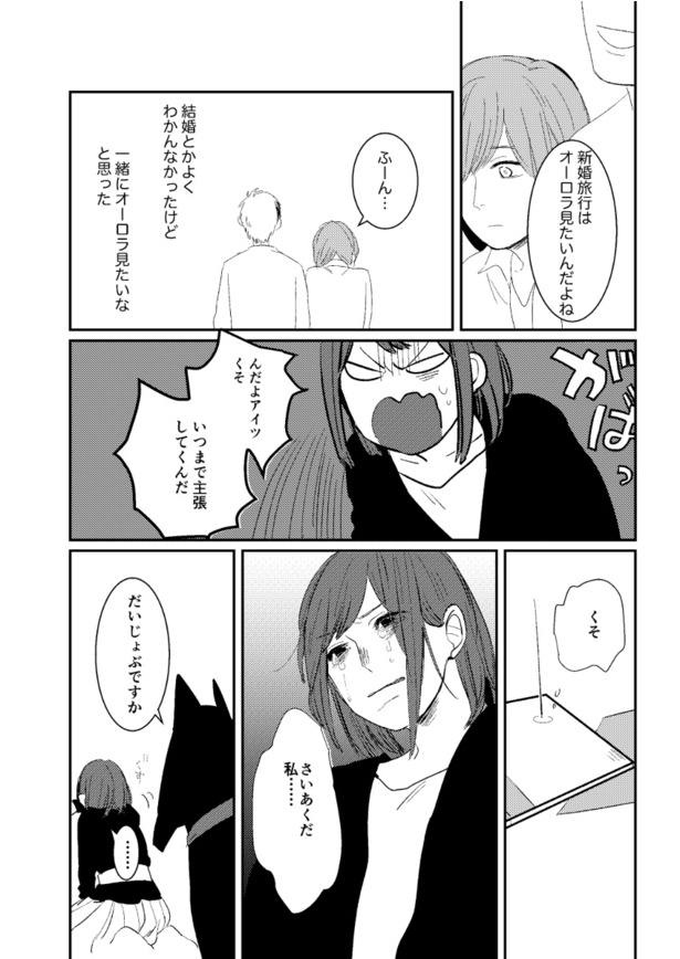 別れた男を忘れられない女とその悪夢を食べたいバクの話18