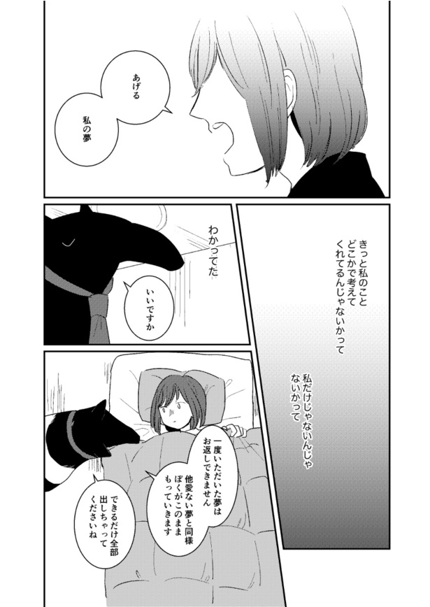 別れた男を忘れられない女とその悪夢を食べたいバクの話20