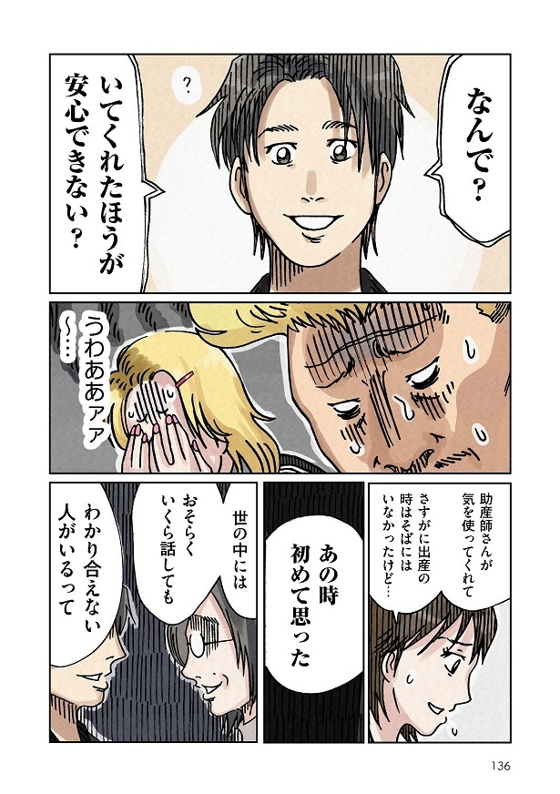 義母には出産時は外に居てほしいと伝えたのに…夫から驚くべき言葉が!!