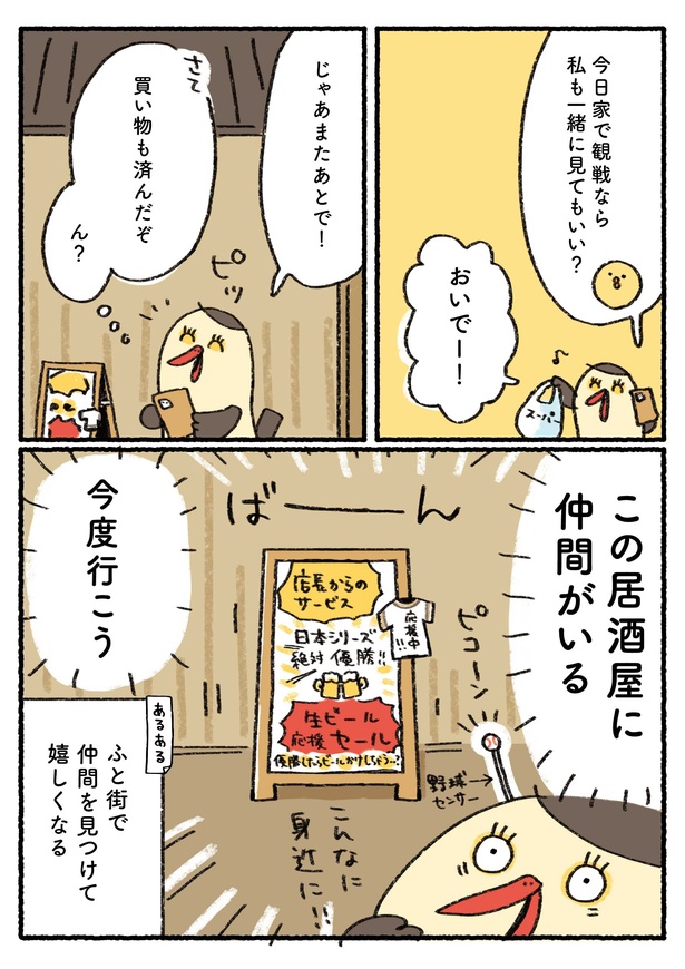 「プロ野球を愛しすぎている人たちの生態」二十六回戦(3/5)