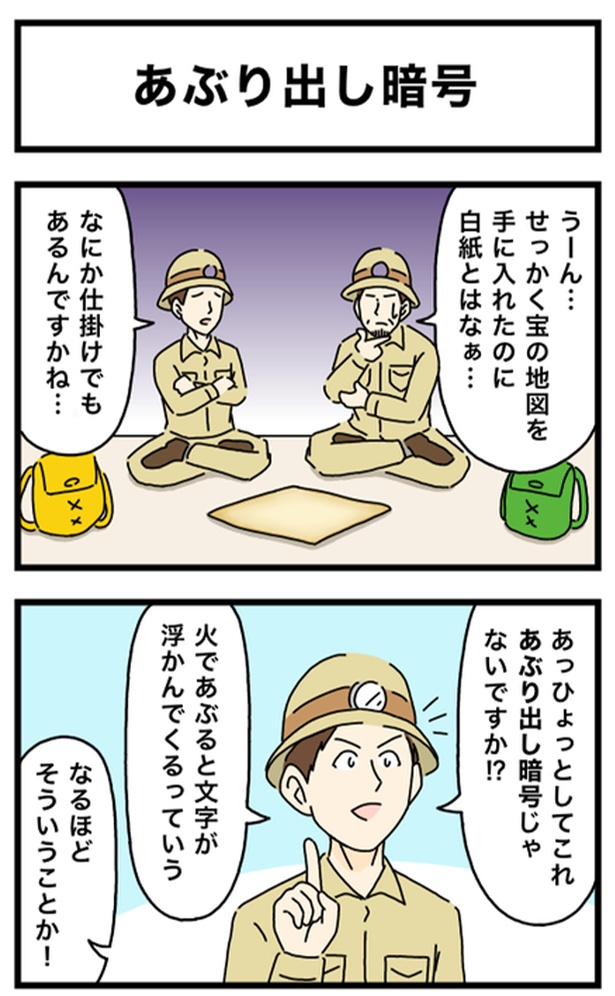 あぶり出し暗号1-1 画像提供：のぞみわたるさん