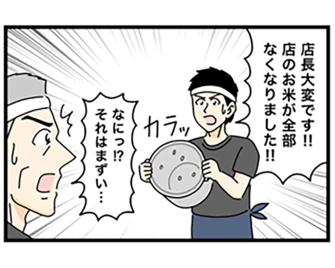 【漫画】飲食店のお米がなくなってしまう!?米不足で従業員が取った予想外な行動に驚愕＆激怒する店長【著者に聞く】