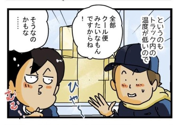 『北海道民に聞いた、クール便の驚くべき使い方』02 画像提供：ゆきたこーすけ