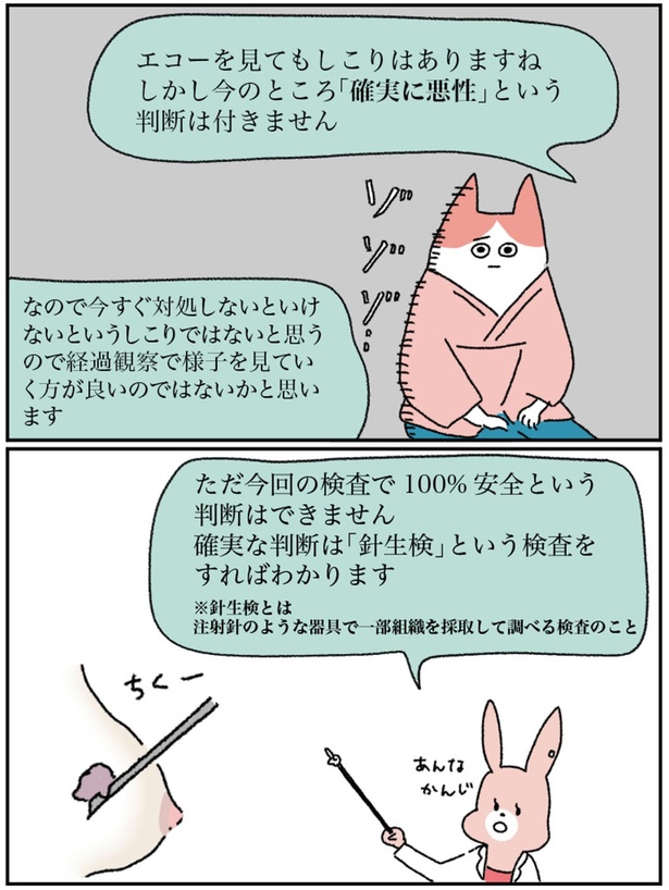 今のところ「確実に悪性」という判断は付きません （C）小野マトペ、神保健二郎／KADOKAWA