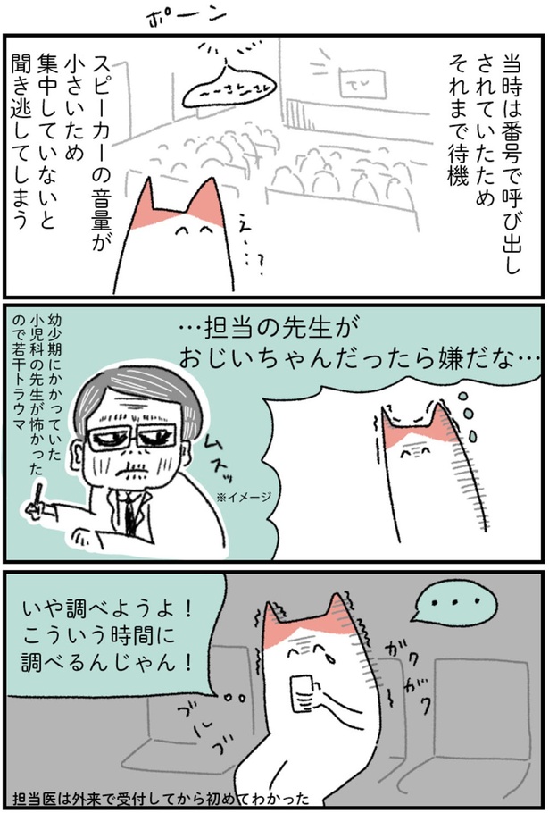 …担当の先生がおじいちゃんだったら嫌だな… （C）小野マトペ、神保健二郎／KADOKAWA