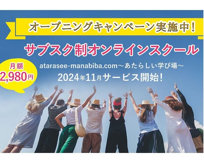 癒やし・食と健康・美容・芸術など多彩な分野が学べるサブスク制オンラインスクールが誕生！「知恵のプラットフォーム～あたらしい学び場～」担当者に話を聞いた