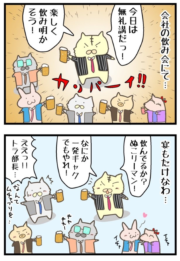 飲み会の悪夢01