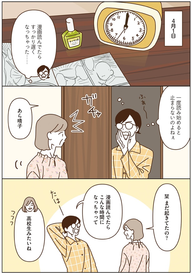 漫画読んでたらこんな時間になっちゃって （C）seko koseko／KADOKAWA