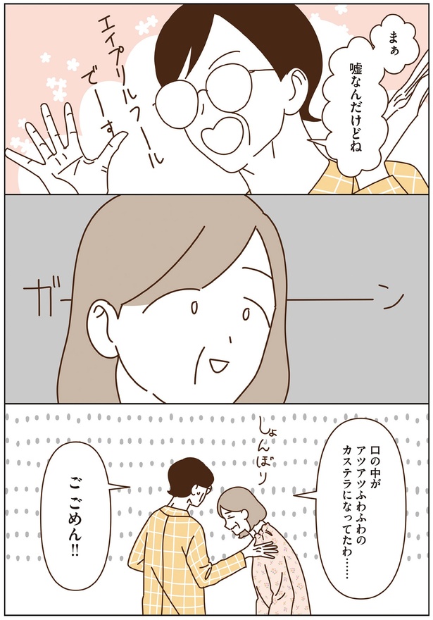 まぁ嘘なんだけどね （C）seko koseko／KADOKAWA