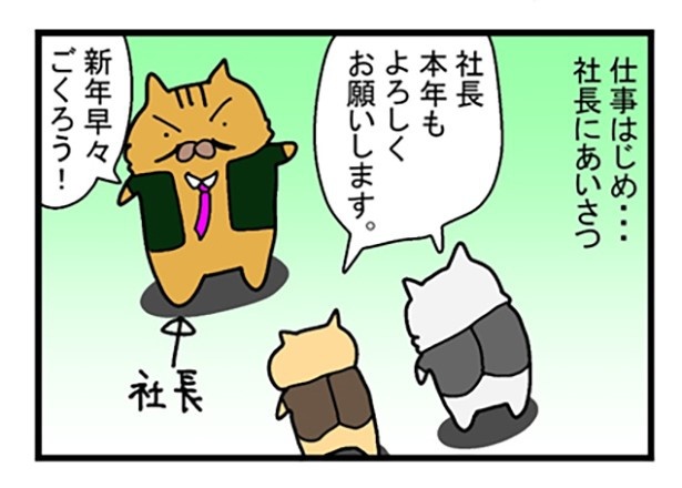 年始の挨拶02