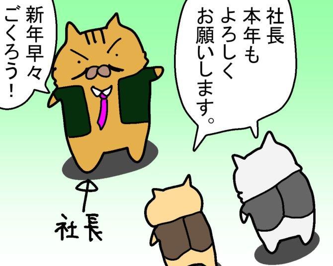 日本の文化「お辞儀」で“社畜感”がダダ洩れ!?年始から頭を下げまくる日本文化が悲しい…【作者に聞く】