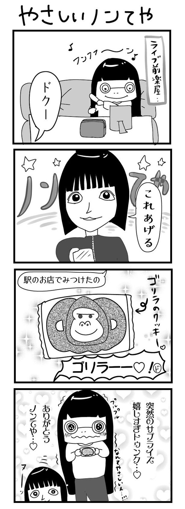 「“社不ドル”ハピラキ日記」(23)「やさしいノンてや」