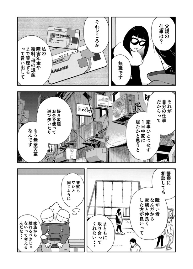 「夜逃げ屋日記」36-8 画像提供：宮野シンイチさん