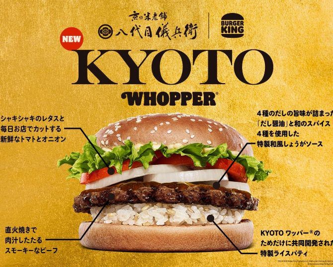 バーガーキングから「KYOTOワッパー」が登場！お肉とお米のダブルパティで世界を驚かせる日本限定ハンバーガーとは？