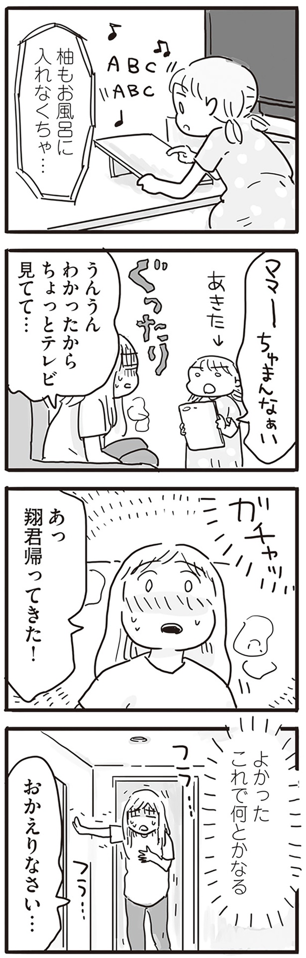 お風呂に入れなくちゃ… （C）龍たまこ、中川瑛／KADOKAWA