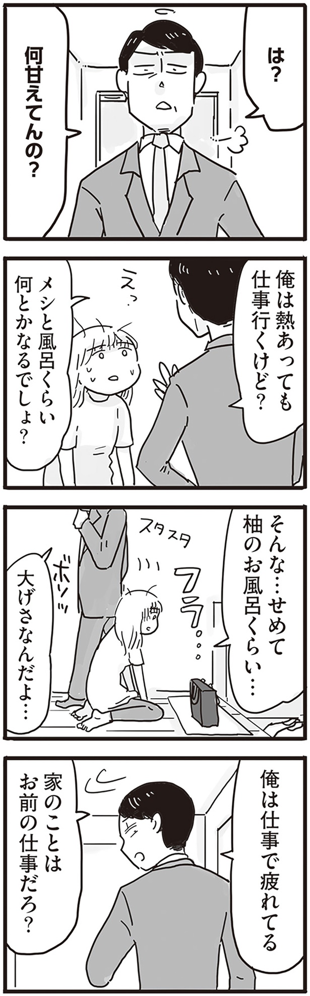 俺は熱あっても仕事行くけど？ （C）龍たまこ、中川瑛／KADOKAWA