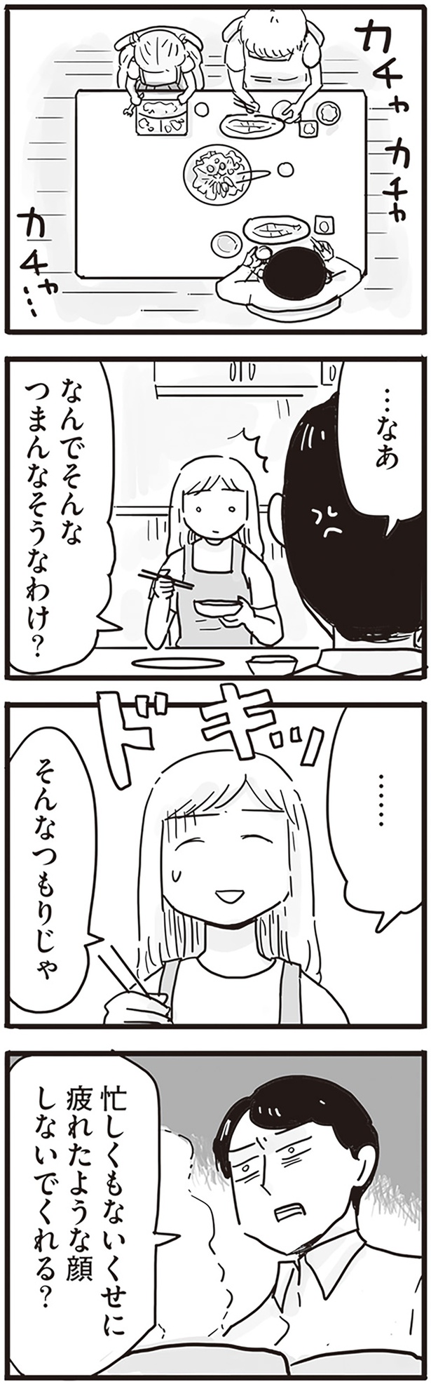 忙しくもないくせに （C）龍たまこ、中川瑛／KADOKAWA