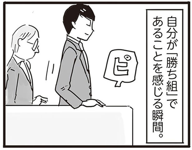 自分は勝ち組」人を見下しながらエリート夫は仕事に勤しむ／99%離婚 モラハラ夫は変わるのか（10）(レタスクラブ) - goo ニュース