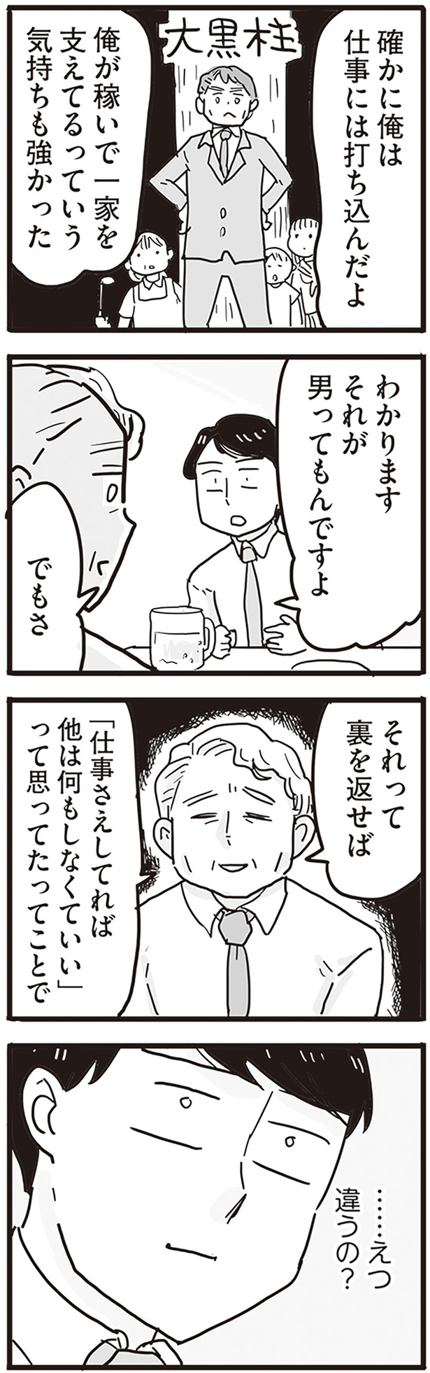 仕事には打ち込んだよ （C）龍たまこ、中川瑛／KADOKAWA