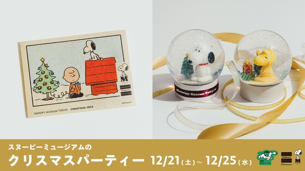 スヌーピーミュージアムの大人気ワークショップに「スヌーピーのクリスマス・スノードーム」が新登場！