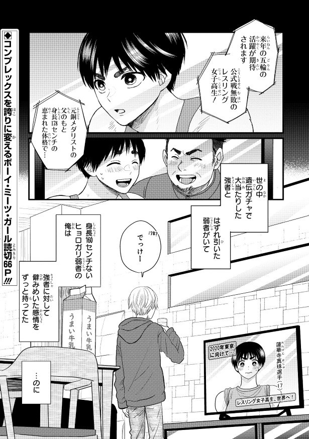 葵くんはムキムキ彼女を肯定したい_P01