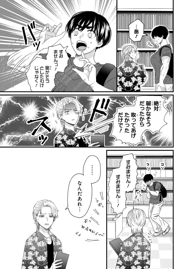 葵くんはムキムキ彼女を肯定したい_P05