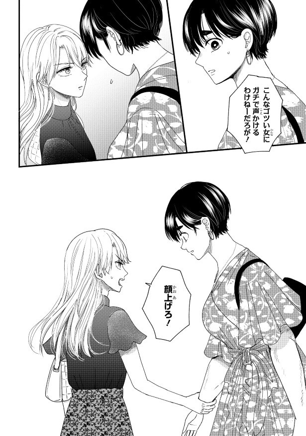 葵くんはムキムキ彼女を肯定したい_P48