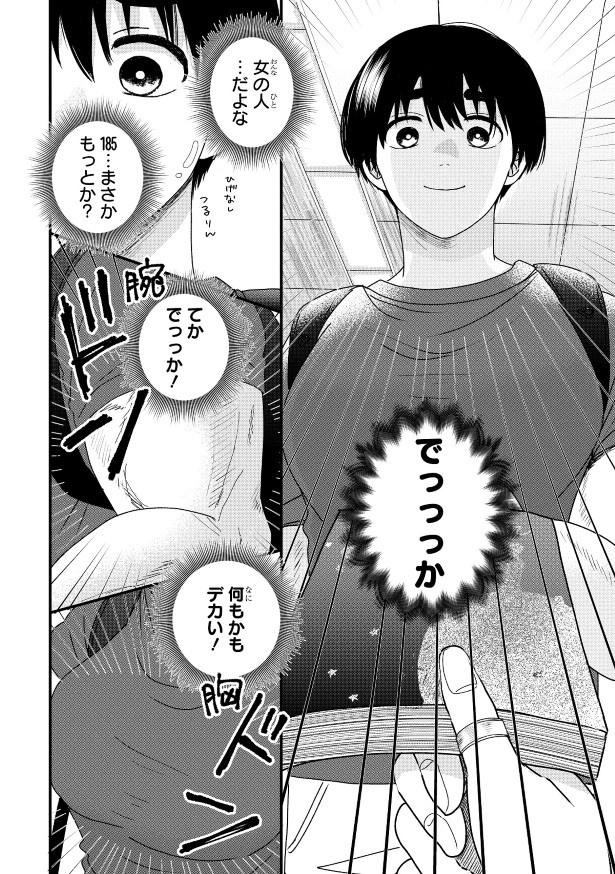 葵くんはムキムキ彼女を肯定したい_P04