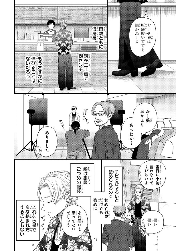 葵くんはムキムキ彼女を肯定したい_P06