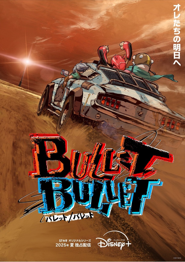 「BULLET/BULLET」ティザービジュアル