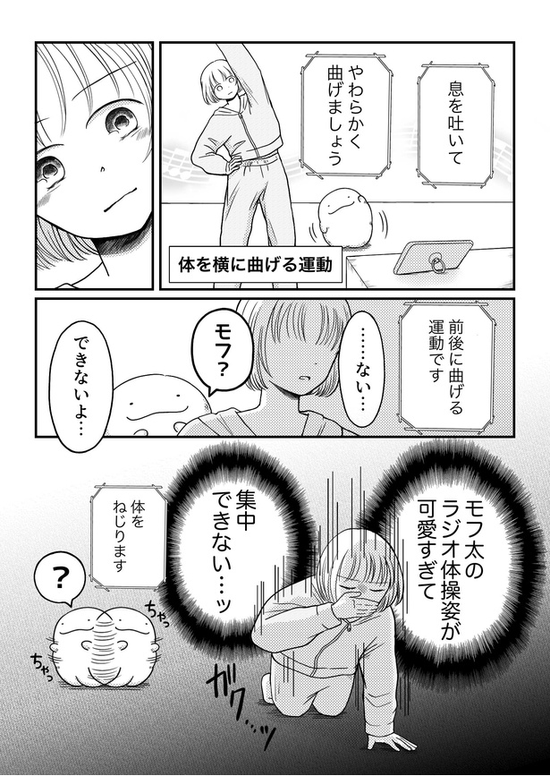 「モフ太〜人生に疲れた会社員がモフモフのぬいぐるみに救われる話〜」日常編「運動不足には〇〇〇〇がいい!」(3/4)