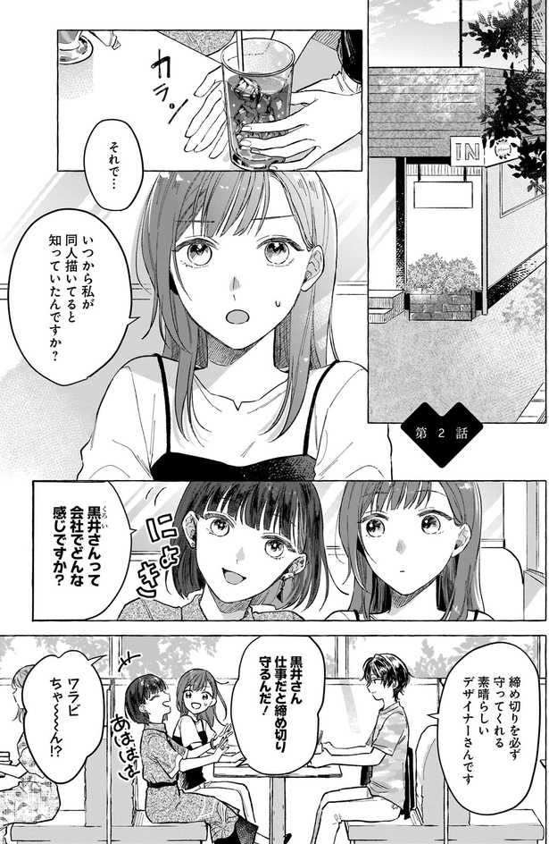 会社でどんな感じですか？ （C）七十ななそ、コイル、雪子／KADOKAWA