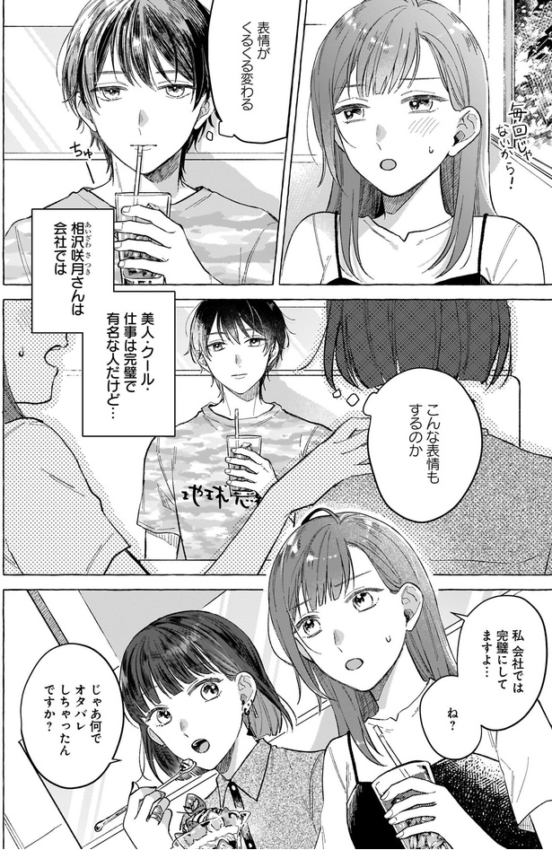 会社では完璧にしてますよ…ね？ （C）七十ななそ、コイル、雪子／KADOKAWA