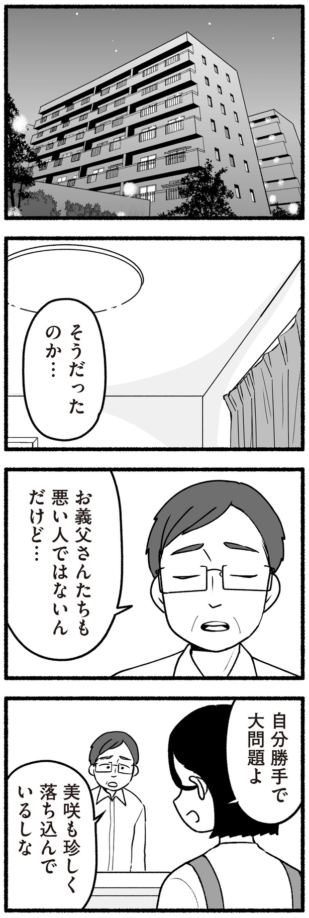 悪い人ではないんだけど… （C）西野みや子／KADOKAWA