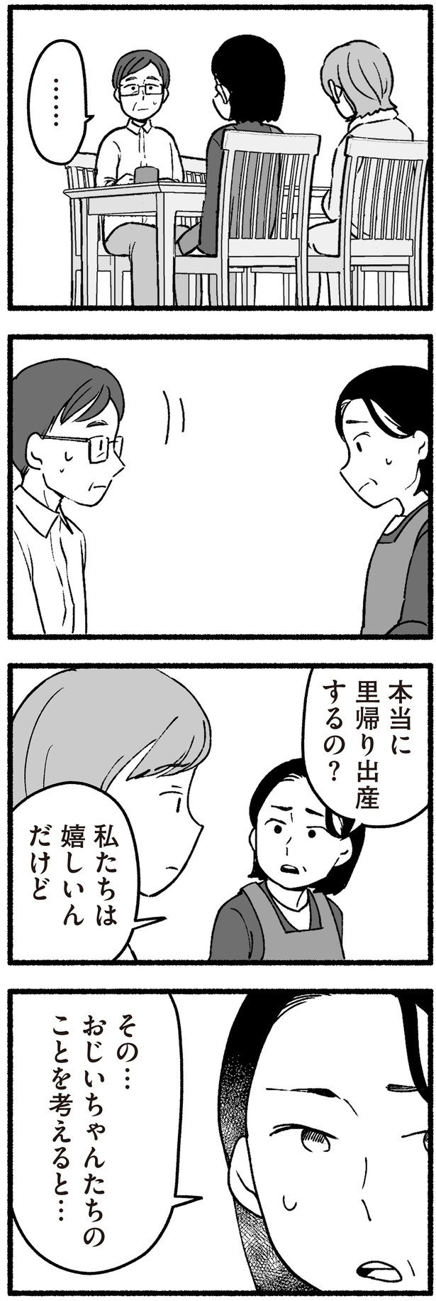 本当に里帰り出産するの？ （C）西野みや子／KADOKAWA