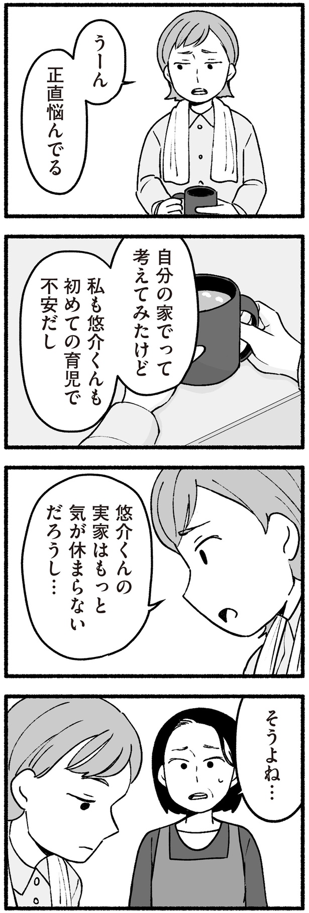 正直悩んでる （C）西野みや子／KADOKAWA