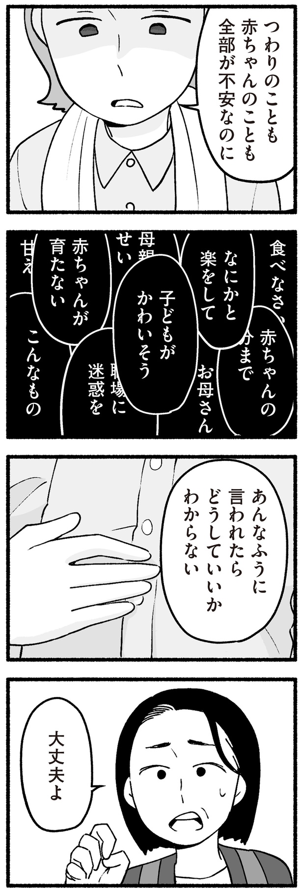 あんなふうに言われたらどうしていいかわからない （C）西野みや子／KADOKAWA