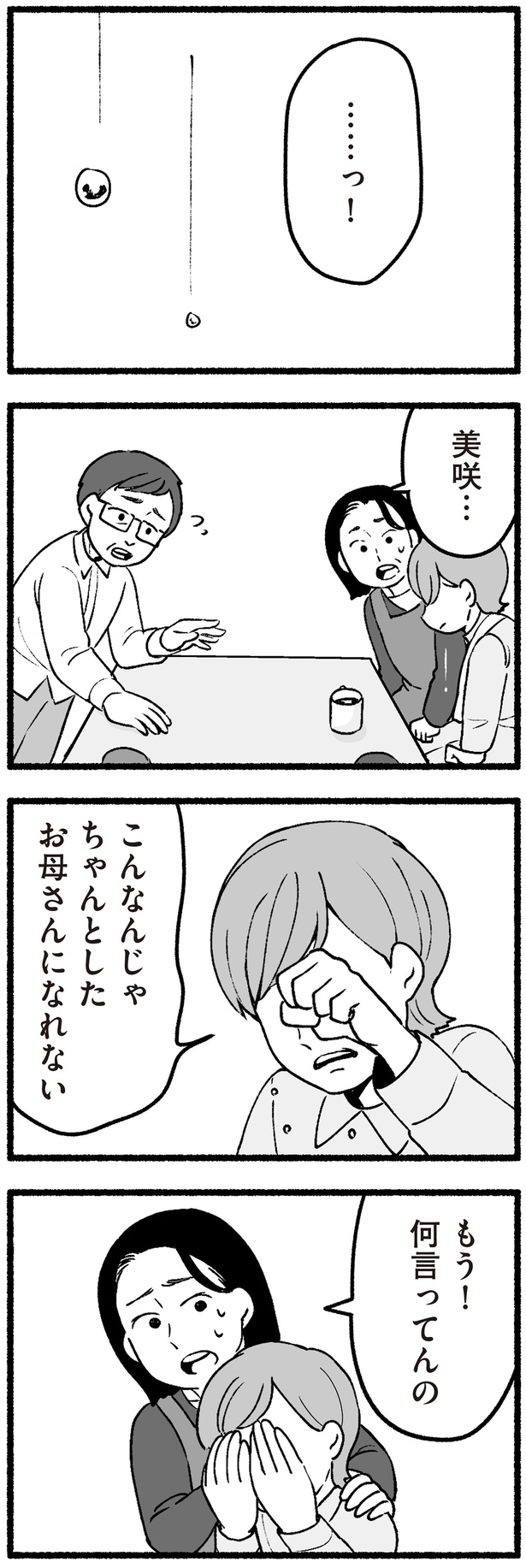 こんなんじゃちゃんとしたお母さんになれない （C）西野みや子／KADOKAWA