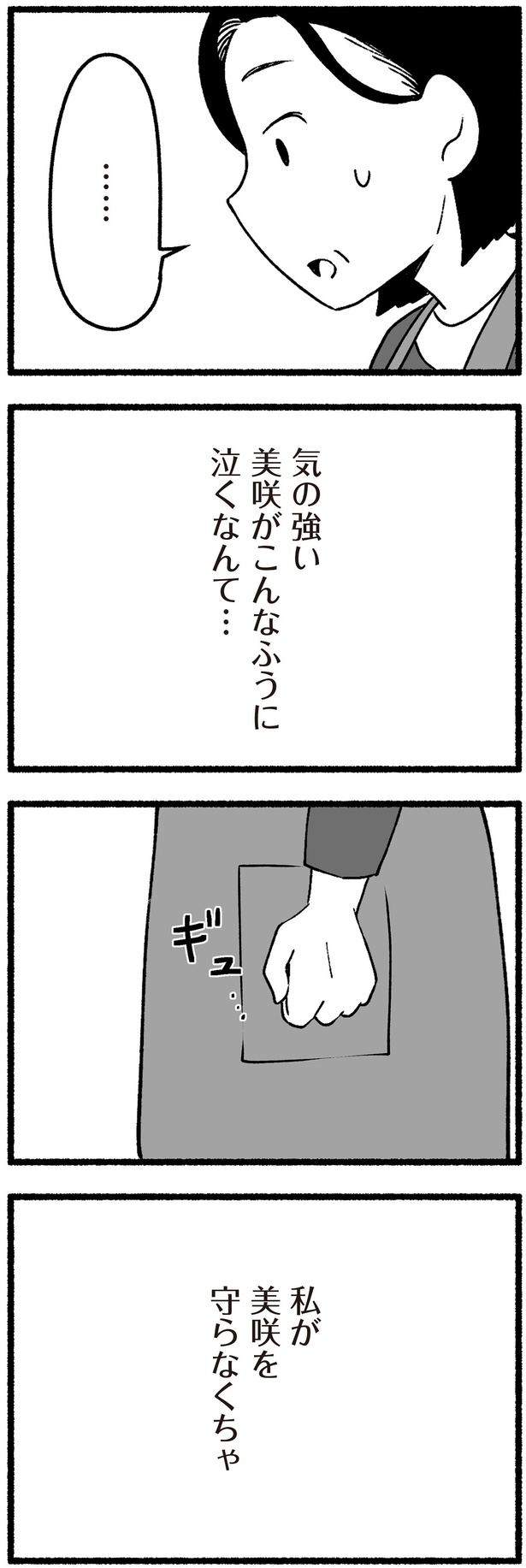 守らなくちゃ （C）西野みや子／KADOKAWA