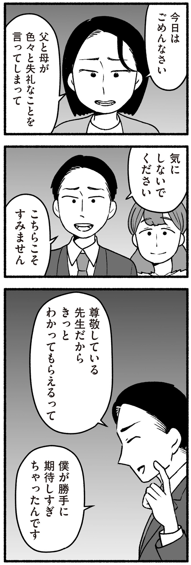 父と母が色々と失礼なことを言ってしまって （C）西野みや子／KADOKAWA