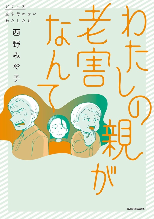 『わたしの親が老害なんて』