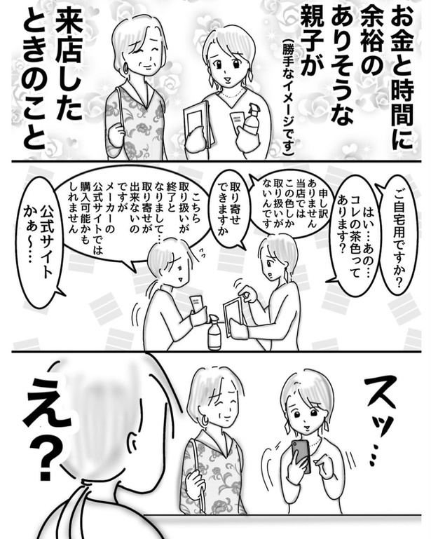 恐ろしくマイペースなお客様01 画像提供：オムニウッチー(＠omni_uttii821)