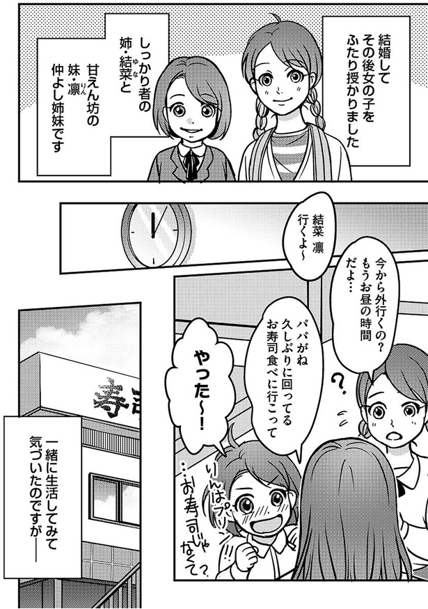 女の子をふたり授かりました (C)aco、茅野／KADOKAWA