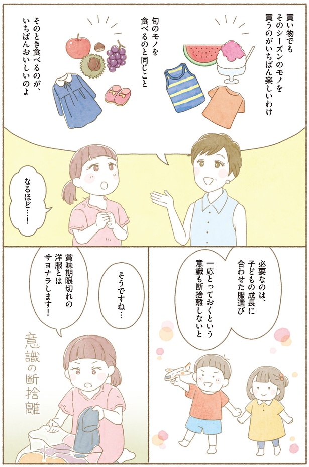 旬のモノを食べるのと同じこと （C）ＢＳ朝日「ウチ、“断捨離”しました！」スタッフ、やましたひでこ、ねこまき（ミューズワーク）／KADOKAWA